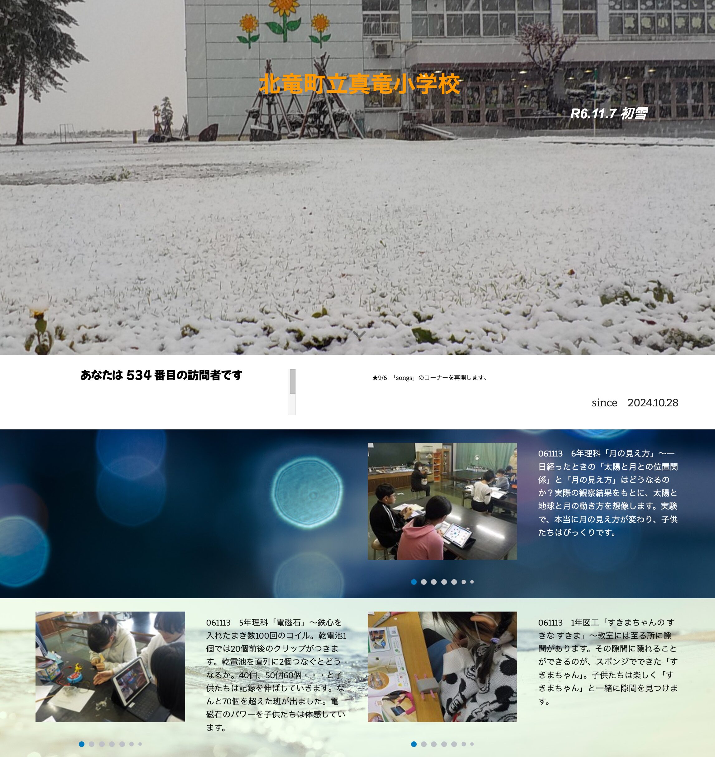 11月13日（水）6年理科「月の見え方」～一日経ったときの「太陽と月との位置関係」と「月の見え方」はどうなるのか？実際の観察結果をもとに、太陽と地球と月の動き方を想像します【真竜小学校】