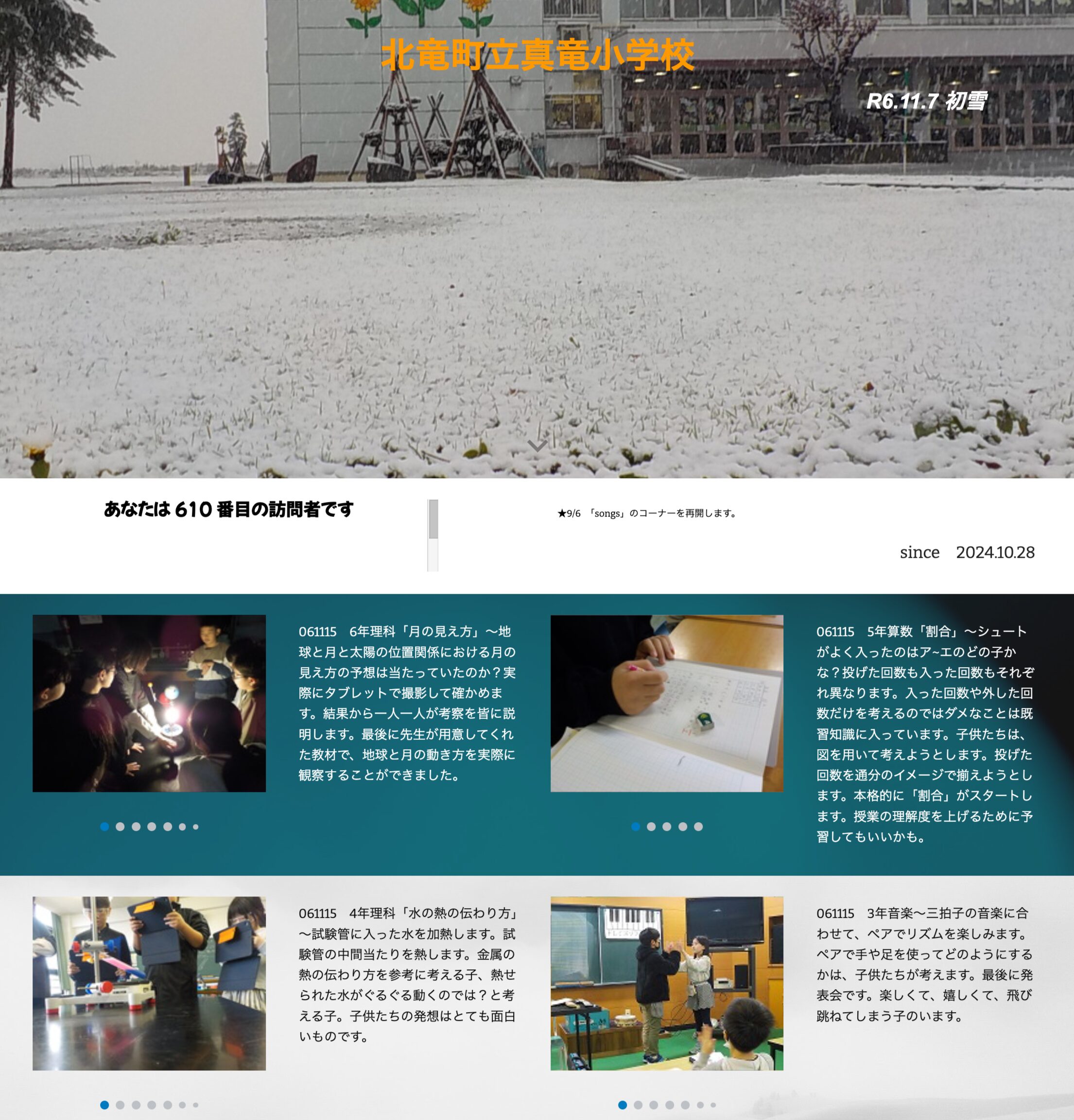 11月15日（金）6年理科「月の見え方」～地球と月と太陽の位置関係における月の見え方の予想は当たっていたのか？実際にタブレットで撮影して確かめます【真竜小学校】