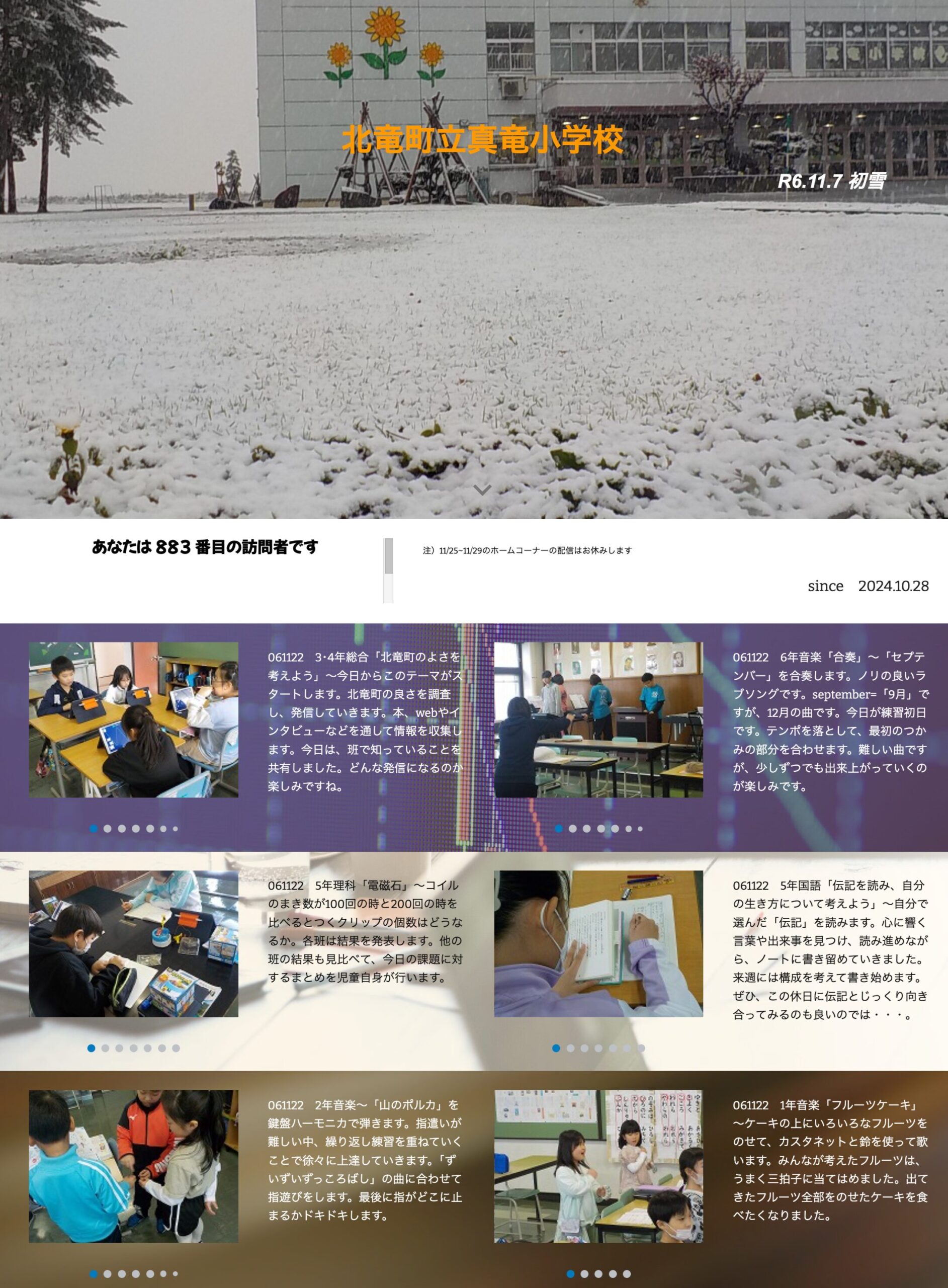 11月22日（金）3･4年総合「北竜町のよさを考えよう」～今日からこのテーマがスタートします。北竜町の良さを調査し、発信していきます【真竜小学校】