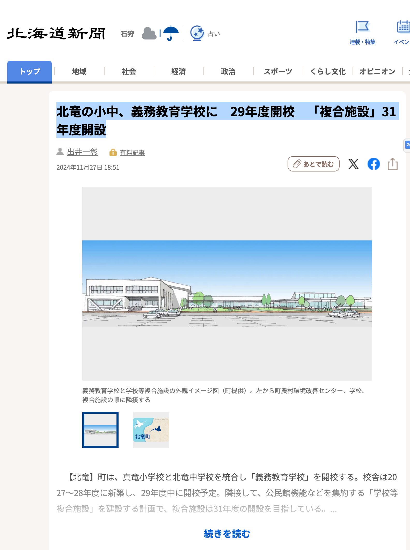 北竜の小中、義務教育学校に 29年度開校 「複合施設」31年度開設【北海道新聞デジタル】