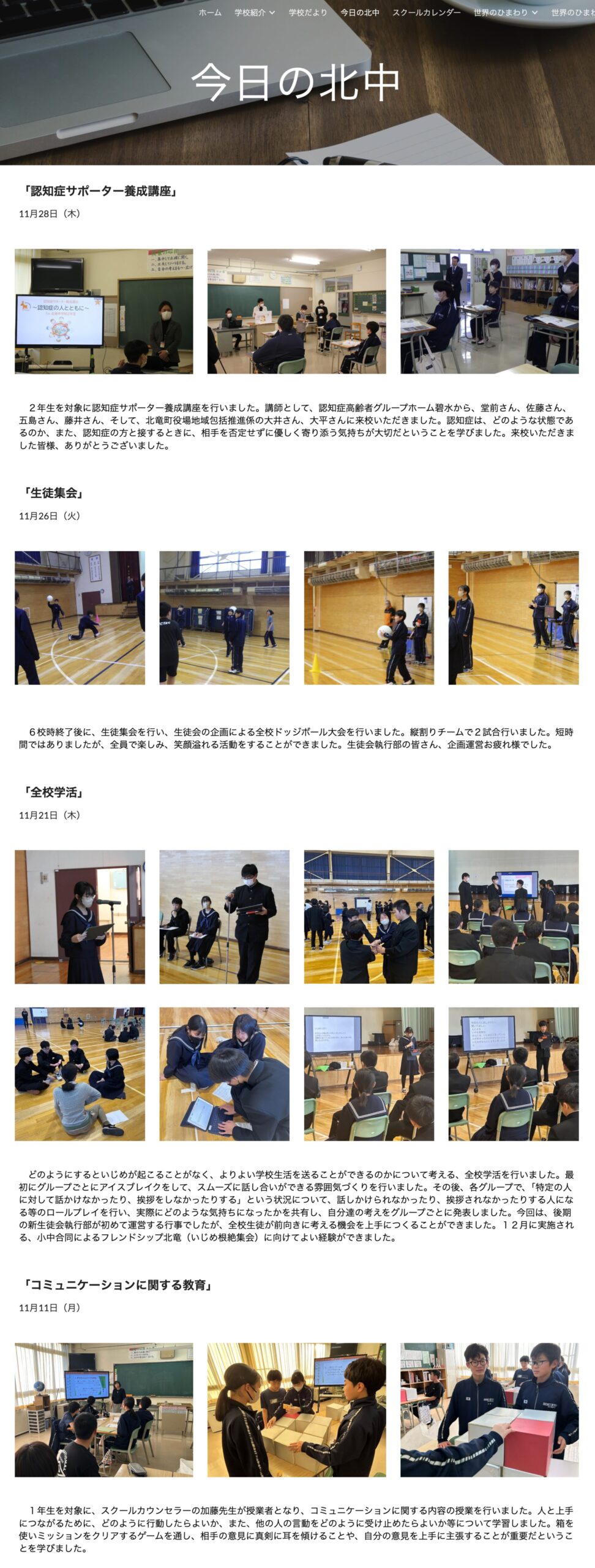 11月28日（木）「今日の北中」を更新しました【北竜中学校】