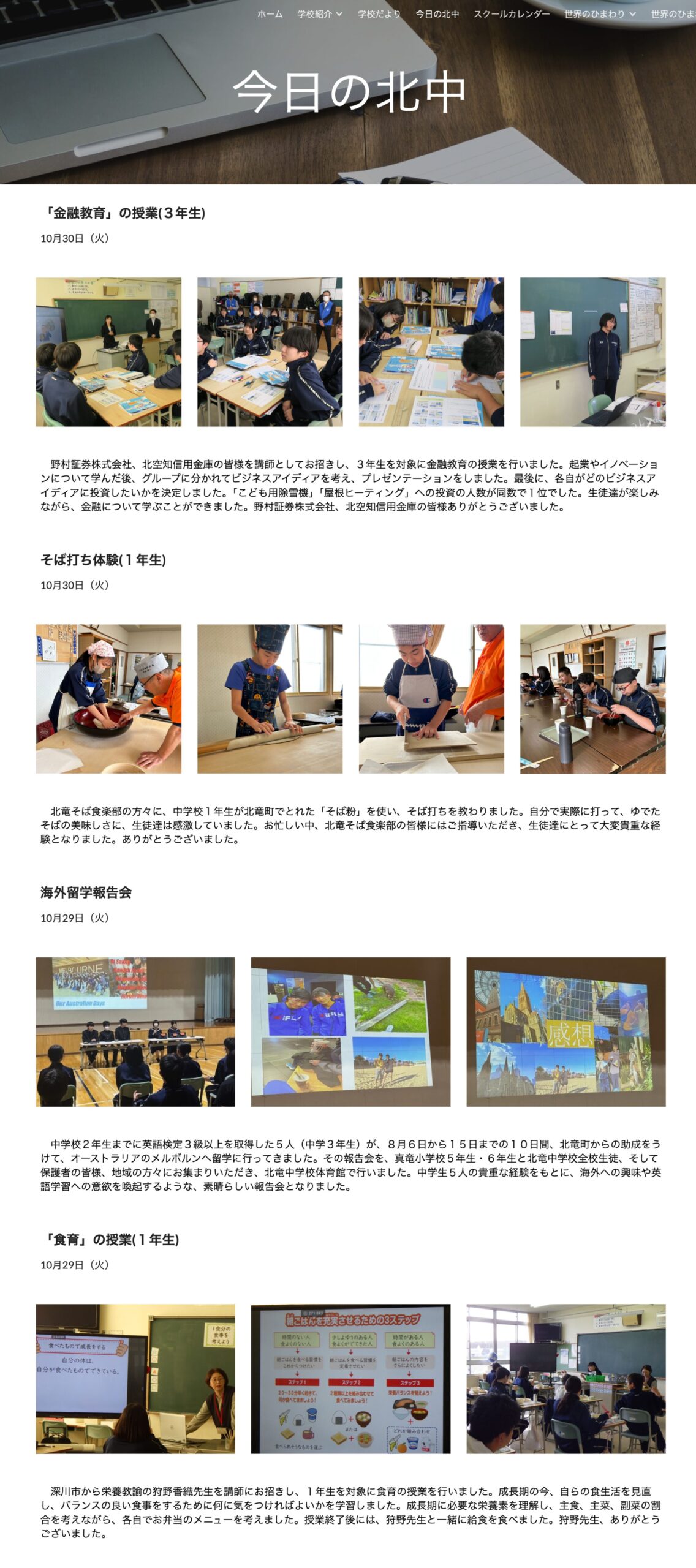 11月5日（火）「今日の北中」を更新しました【北竜中学校】