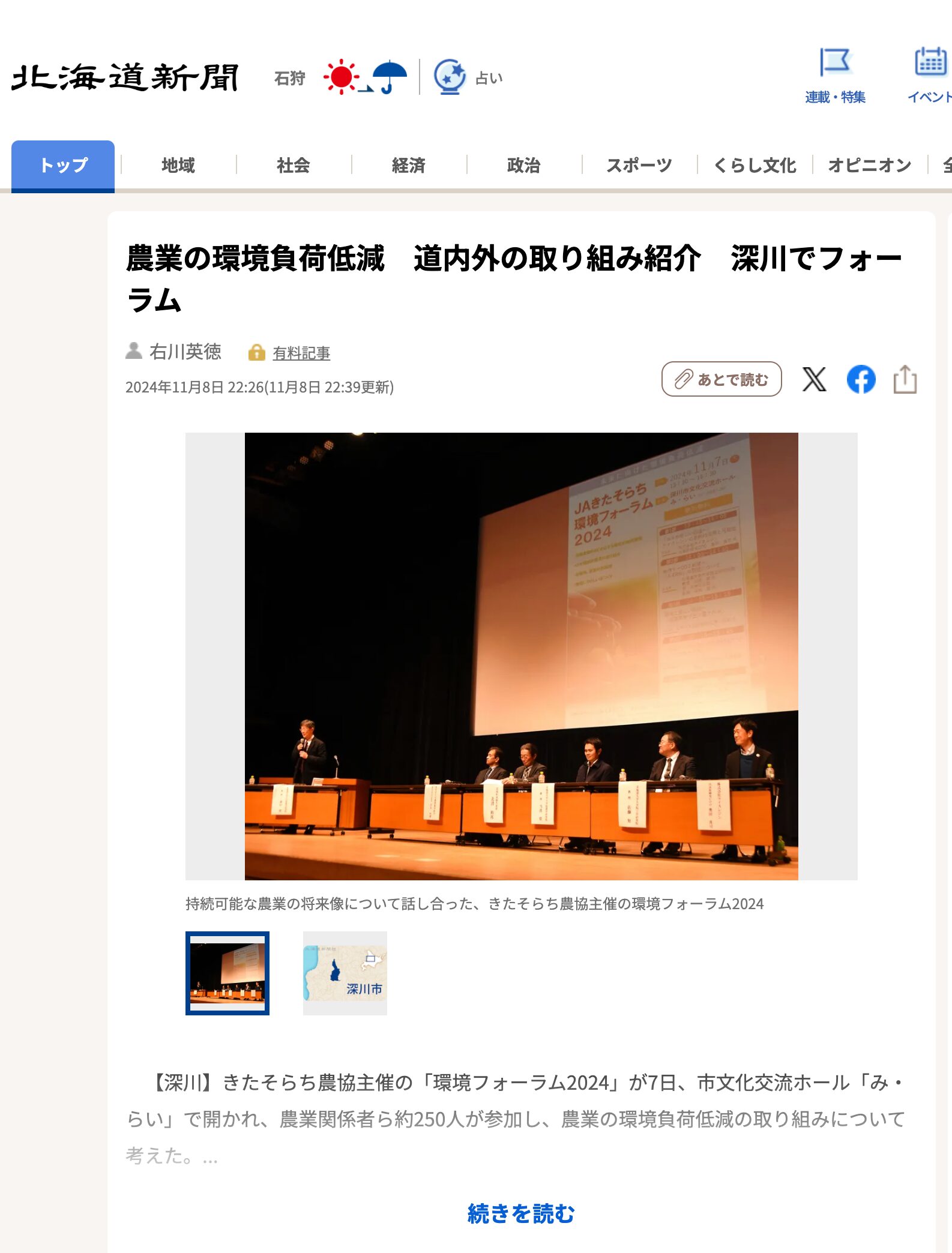 農業の環境負荷低減 道内外の取り組み紹介 深川でフォーラム【北海道新聞デジタル】