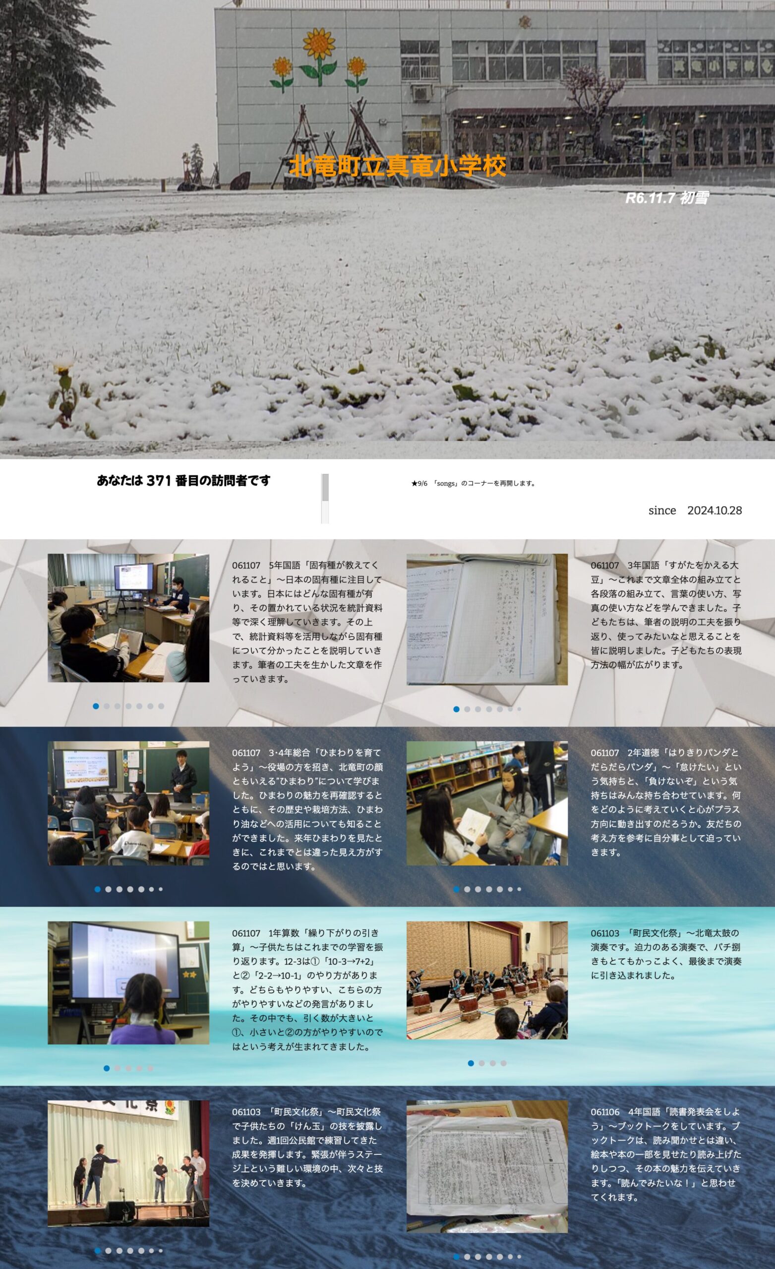 11月3日（日）・7日（木）5年国語「固有種が教えてくれること」～日本の固有種に注目しています。日本にはどんな固有種が有り、その置かれている状況を統計資料等で深く理解していきます【真竜小学校】