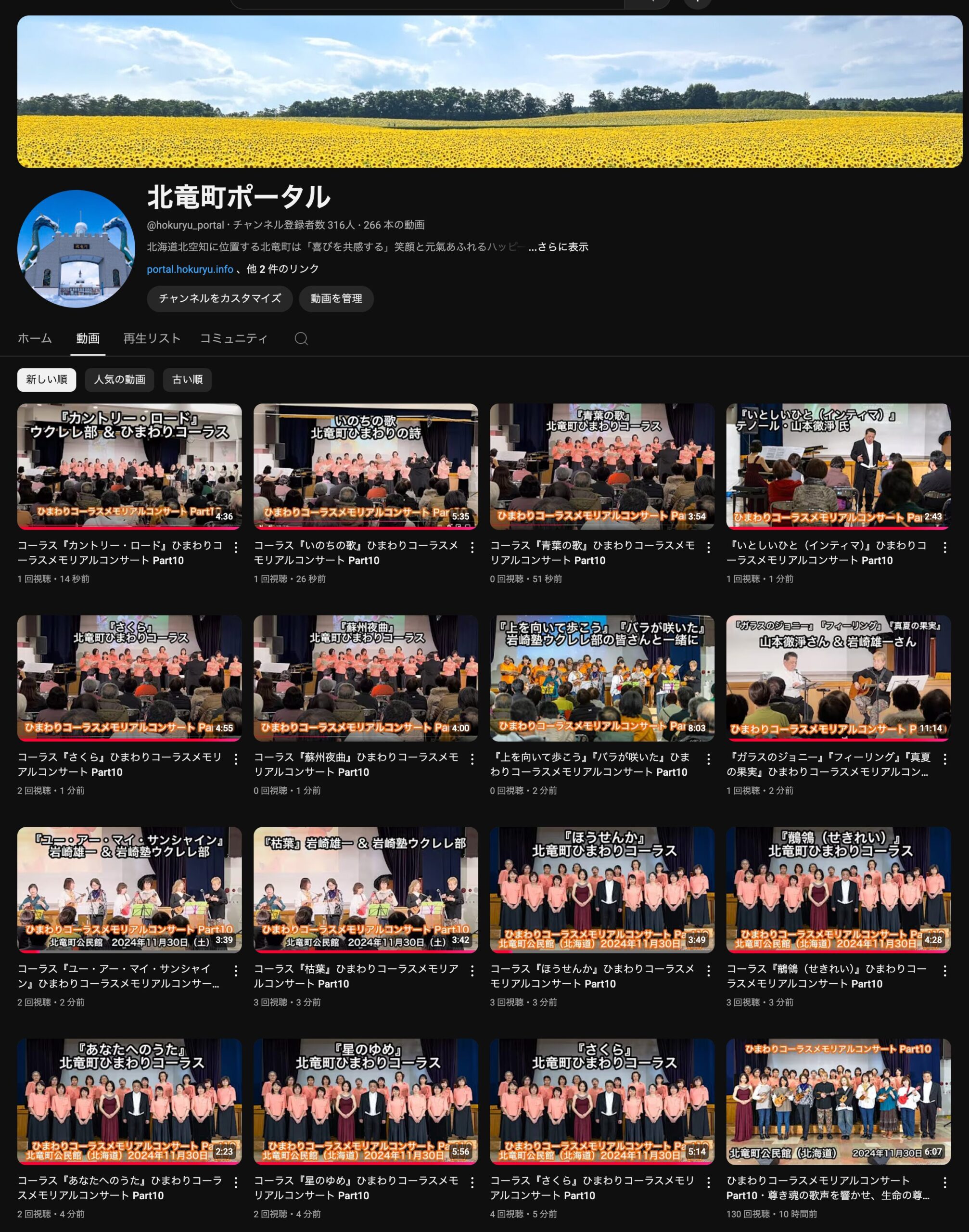 ひまわりコーラスメモリアルコンサート Part10【北竜町ポータル・Youtubeチャンネル】
