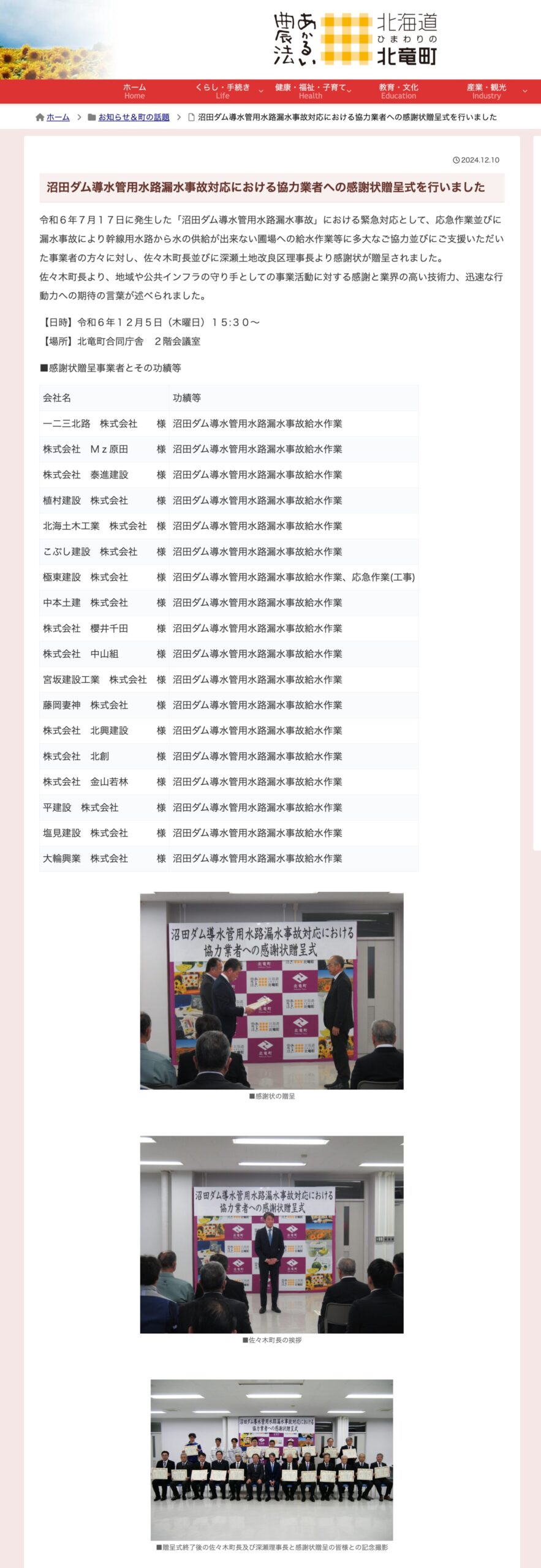 沼田ダム導水管用水路漏水事故対応における協力業者への感謝状贈呈式を行いました【北竜町HP】