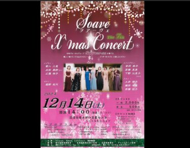 [Cumartesi, 14 Aralık, Soave Noel Konseri] Üyelerimiz ve bize her zaman yardım eden piyanistimizle harika bir konser 🎵 Kötü hava koşulları nedeniyle geçen yıl gidememiştik, bu yıl gitmeyi umuyoruz 💓 [Hokuryu Town Sunflower Chorus]