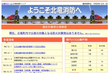 2024年11月分：火災・災害出動件数内訳更新【北竜消防】