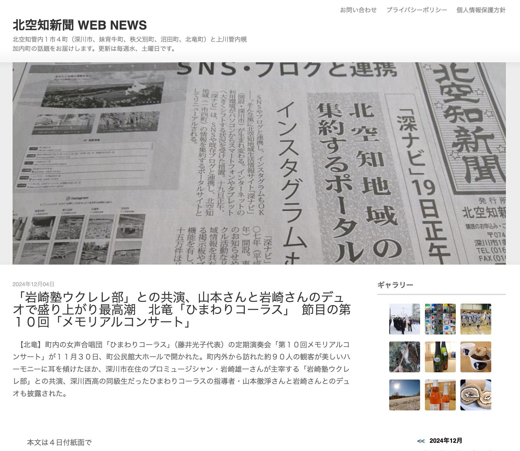 「岩崎塾ウクレレ部」との共演、山本さんと岩崎さんのデュオで盛り上がり最高潮 北竜「ひまわりコーラス」 節目の第10回「メモリアルコンサート」【北空知新聞】