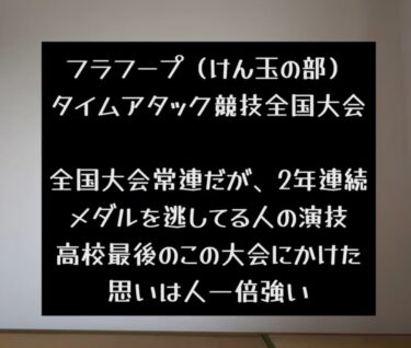 けん玉クリスマス day3：フラフープ【北竜けん玉クラブ】
