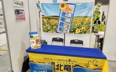 12月8日（日）東京ビックサイトにて 新・農業人フェア【（株）高田】