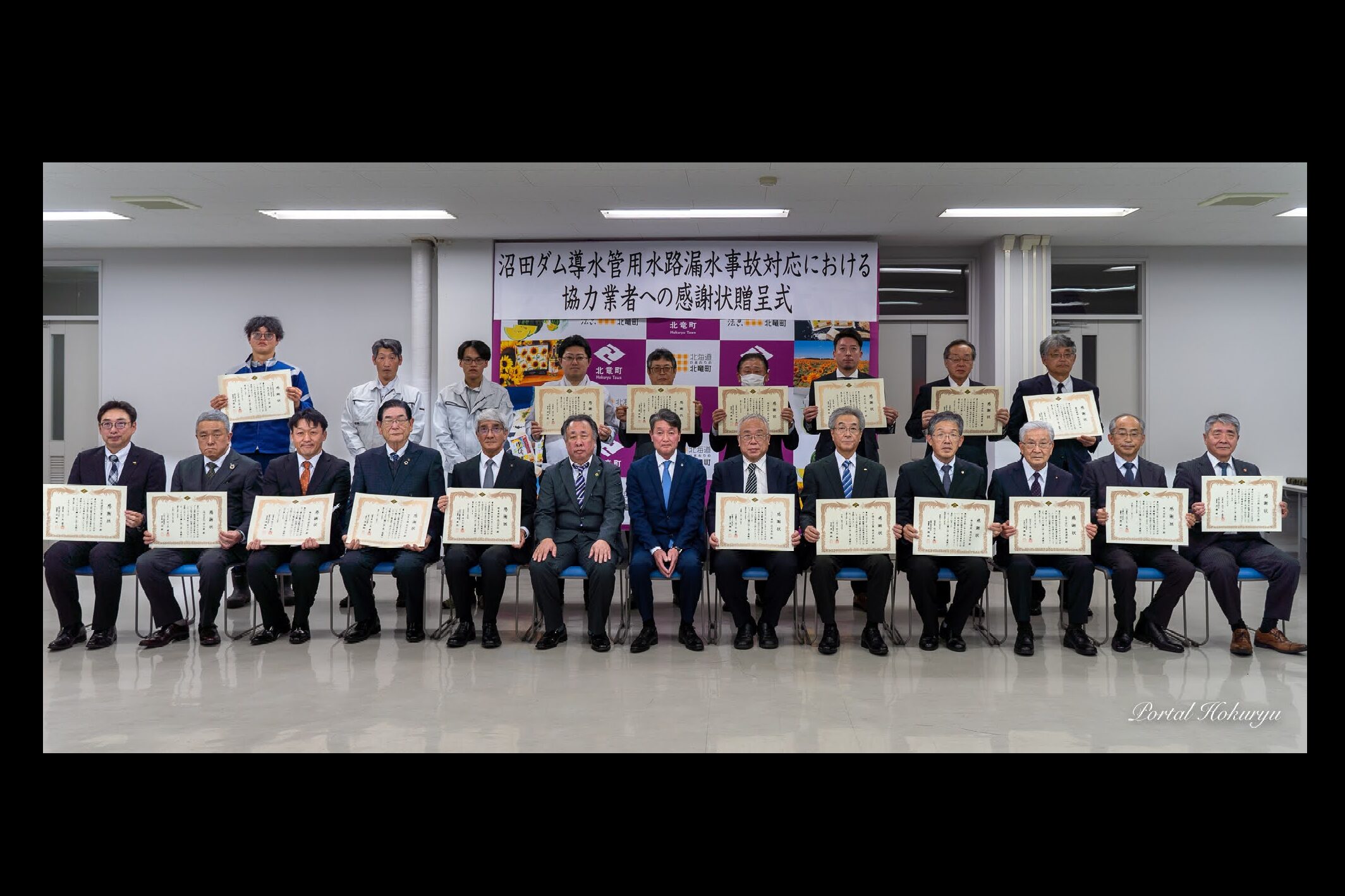 沼田ダム導水管用水路漏水事故対応における協力者への感謝状贈呈式・地域の農業者の方々を救ってくださった１８企業の皆様に感謝を込めて！