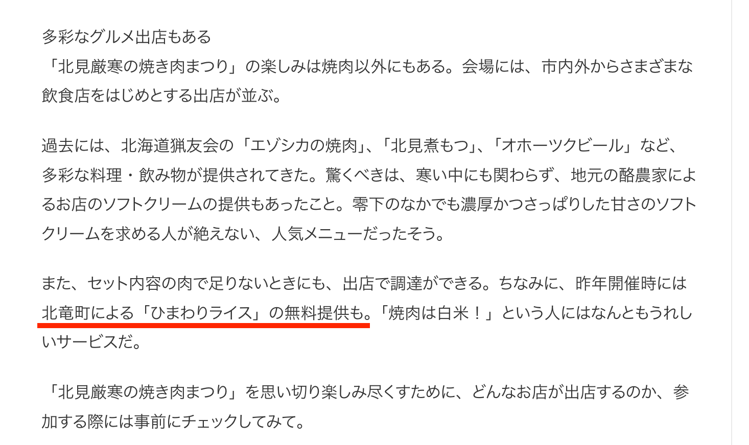 【昨年は北竜町による『ひまわりライス』の無料提供も】【北海道北見市】極寒の中で肉を焼く『2025北見厳寒の焼き肉まつり』!全国の肉好きが集うイベント【@nifty ニュース】