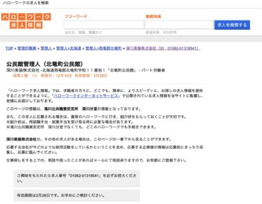 【12月10日登録】北竜町で働くハローワーク求人：公民館管理人（北竜町公民館）【ハローワークの求人を検索】
