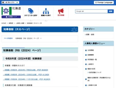 [อดีตนายกเทศมนตรี ยูทากะ ซาโนะ รายชื่อด้านบน] รางวัลจากผู้ว่าการ (หน้า R6) รางวัลผู้มีคุณูปการต่อสังคมฮอกไกโด บุคคลดีเด่นด้านการปกครองตนเองของเทศบาล (เผยแพร่เมื่อวันที่ 13 ธันวาคม 2024) (PDF 163KB) [รัฐบาลจังหวัดฮอกไกโด]