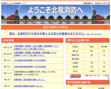 北竜町職員（消防職・新卒募集・社会人募集）採用試験について【北竜消防】