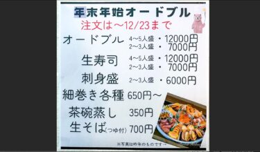 🌻 11 Aralık Çarşamba günü gerçekleşecek Yeni Yıl mezeleri için rezervasyonlarımız devam ediyor! Desteğiniz için teşekkür ederiz 🌻【Himawari Restaurant】