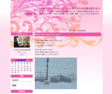 とうとう雪の季節になりました(* _ω_)… 北竜町は今日も もさもさ降っています ☃️【ＪＡきたそらち北竜支所】