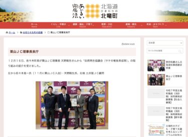 栗山ＪＣ理事長来庁【北竜町HP】