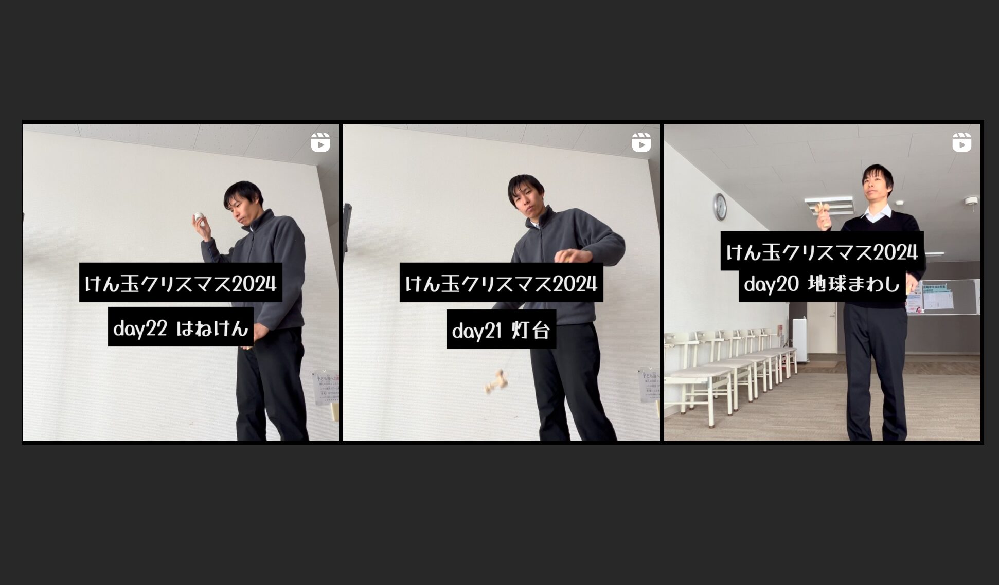 けん玉クリスマス 2024 day20・day21・day22：一挙公開【北竜けん玉クラブ】