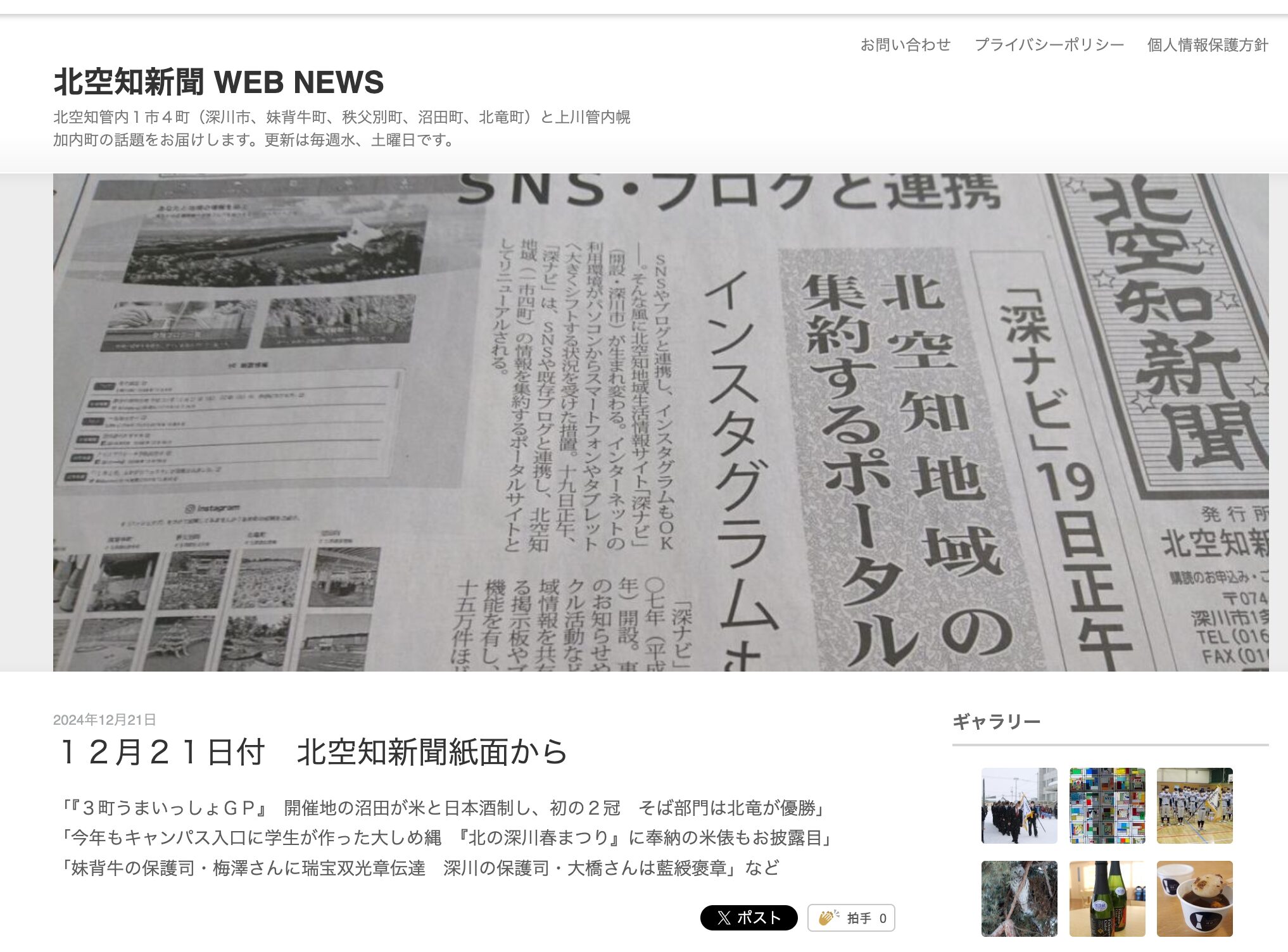 『3町うまいっしょGP』 開催地の沼田が米と日本酒制し、初の2冠 そば部門は北竜が優勝【北空知新聞】