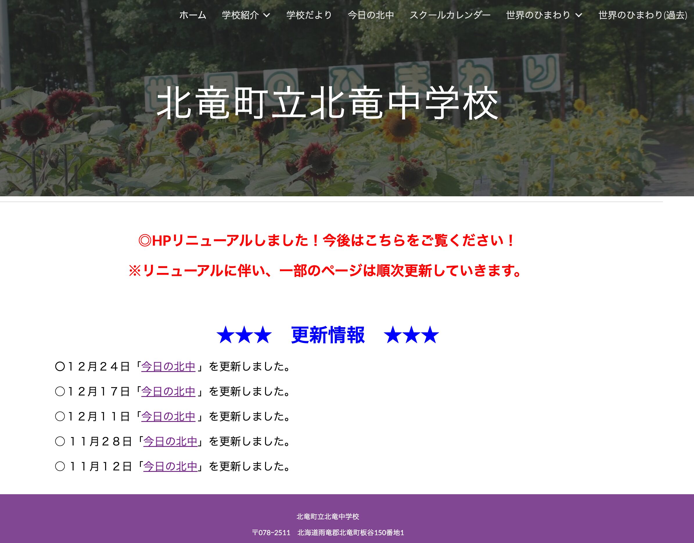 วันที่ 24 ธันวาคม (อังคาร) "โรงเรียนประถมคิตะในวันนี้" ได้รับการอัปเดตแล้ว [โรงเรียนประถมโฮคุริว]