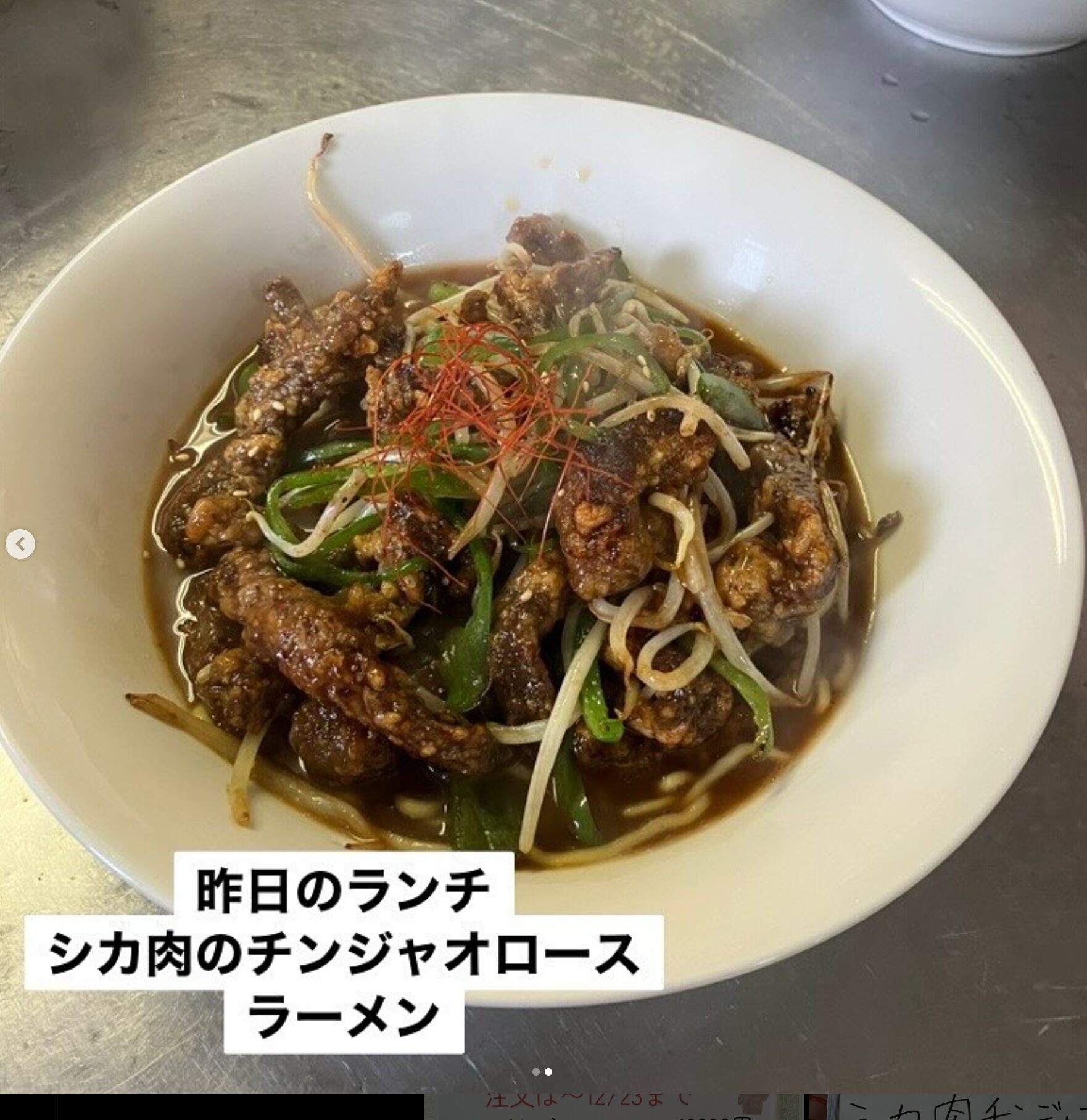 🌻 12月23日（月）本日の日替わりランチ：シカ肉のチンジャオロースラーメンでした。栄養満点シカ肉料理！！ クセがなく食べやすいですよ😊