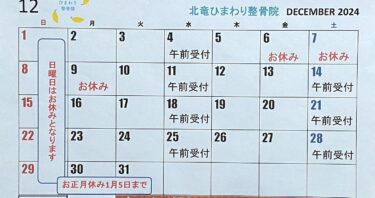 Kasım ayınızın harika geçtiğini umuyoruz! Bu yılın bitmesine sadece bir ay kaldı. İyi eğlenceler ✨ Aralık ayında da desteğinizin devamını bekliyoruz 😊 [Hokuryu Ayçiçeği Osteopatik Kliniği]