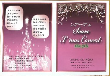 Soave Christmas Concert🎵 İfa edən bütün Himawari üzvlərinə təşəkkürlər~ Gözəl idi💓【Hokuryu Town Himawari Chorus】
