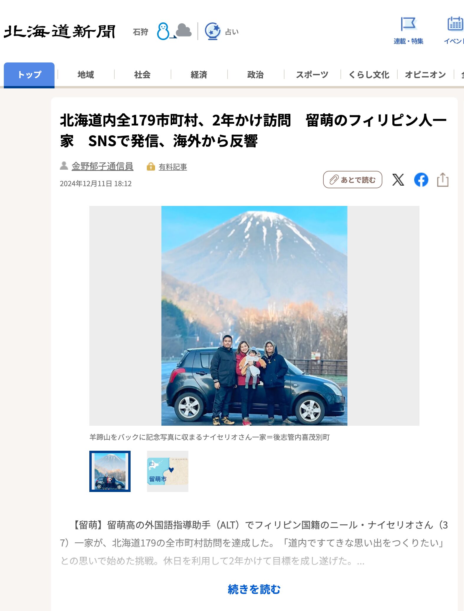 北海道内全179市町村、2年かけ訪問　留萌のフィリピン人一家　SNSで発信、海外から反響【北海道新聞デジタル】