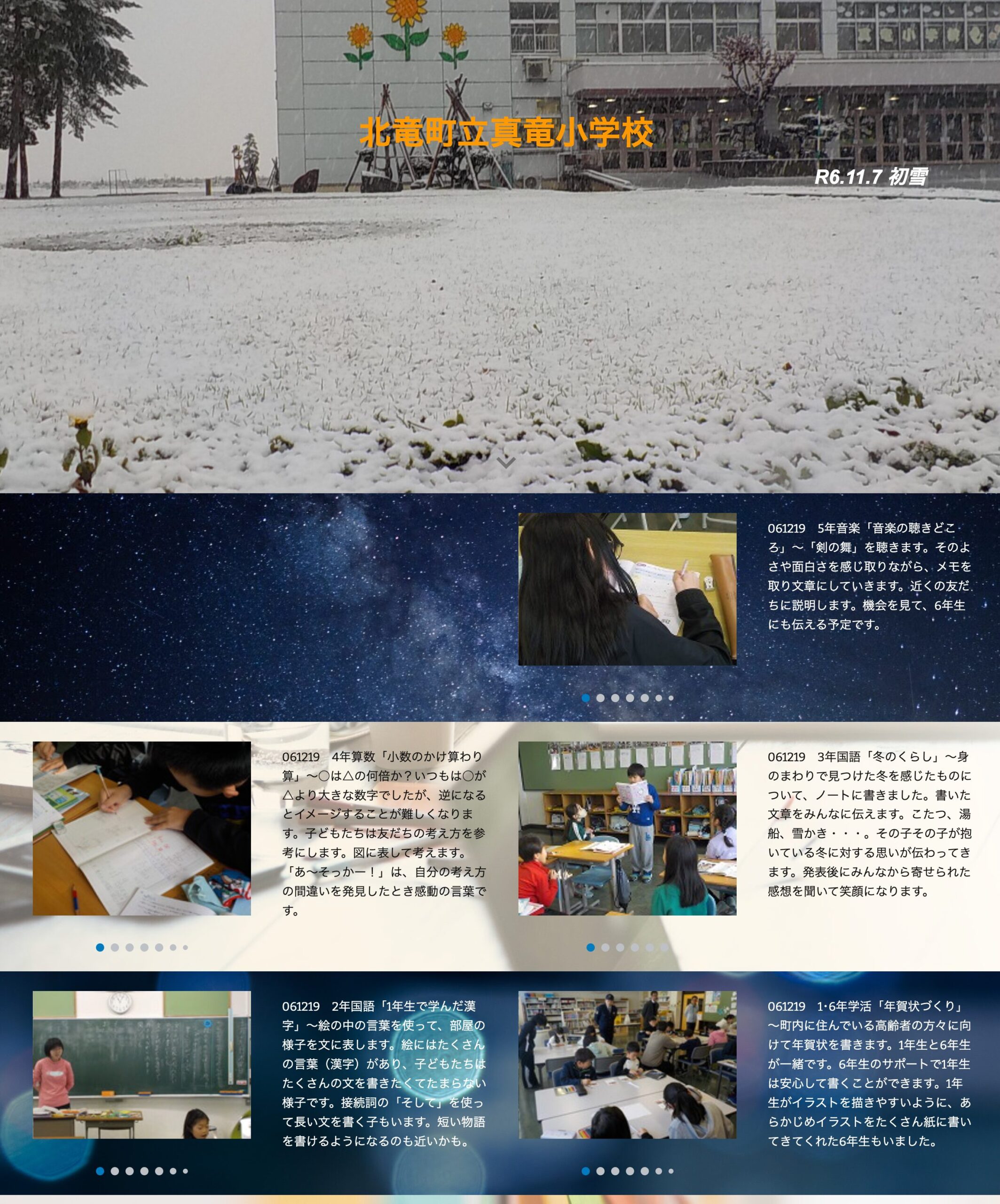 12月19日（木）5年音楽「音楽の聴きどころ」～「剣の舞」を聴きます。そのよさや面白さを感じ取りながら、メモを取り文章にしていきます【真竜小学校】