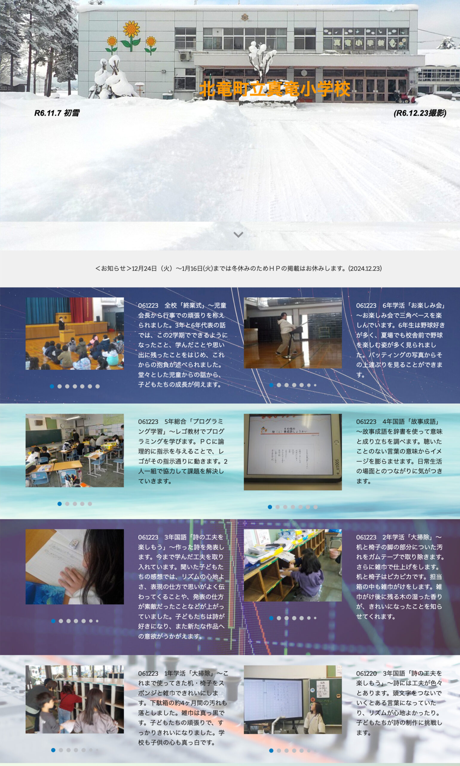 12月23日（月）全校「終業式」～児童会長から行事での頑張りを称えられました。3年と6年代表の話では、この2学期でできるようになったこと、学んだことや思い出に残ったことをはじめ、これからの抱負が述べられました【真竜小学校】