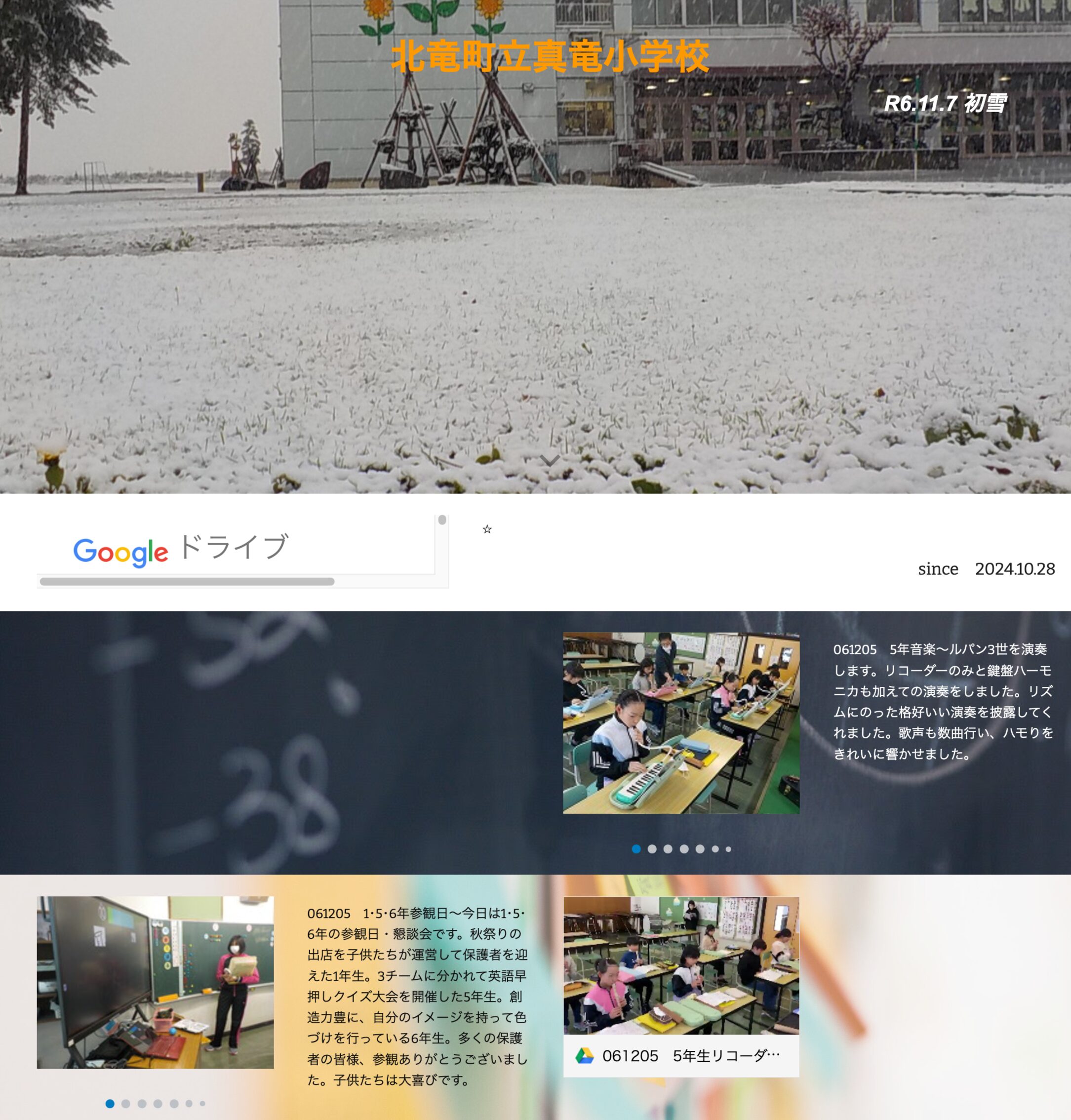 12月6日（金）5年音楽 ～ ルパン3世を演奏します。リコーダーのみと鍵盤ハーモニカも加えての演奏をしました【真竜小学校】