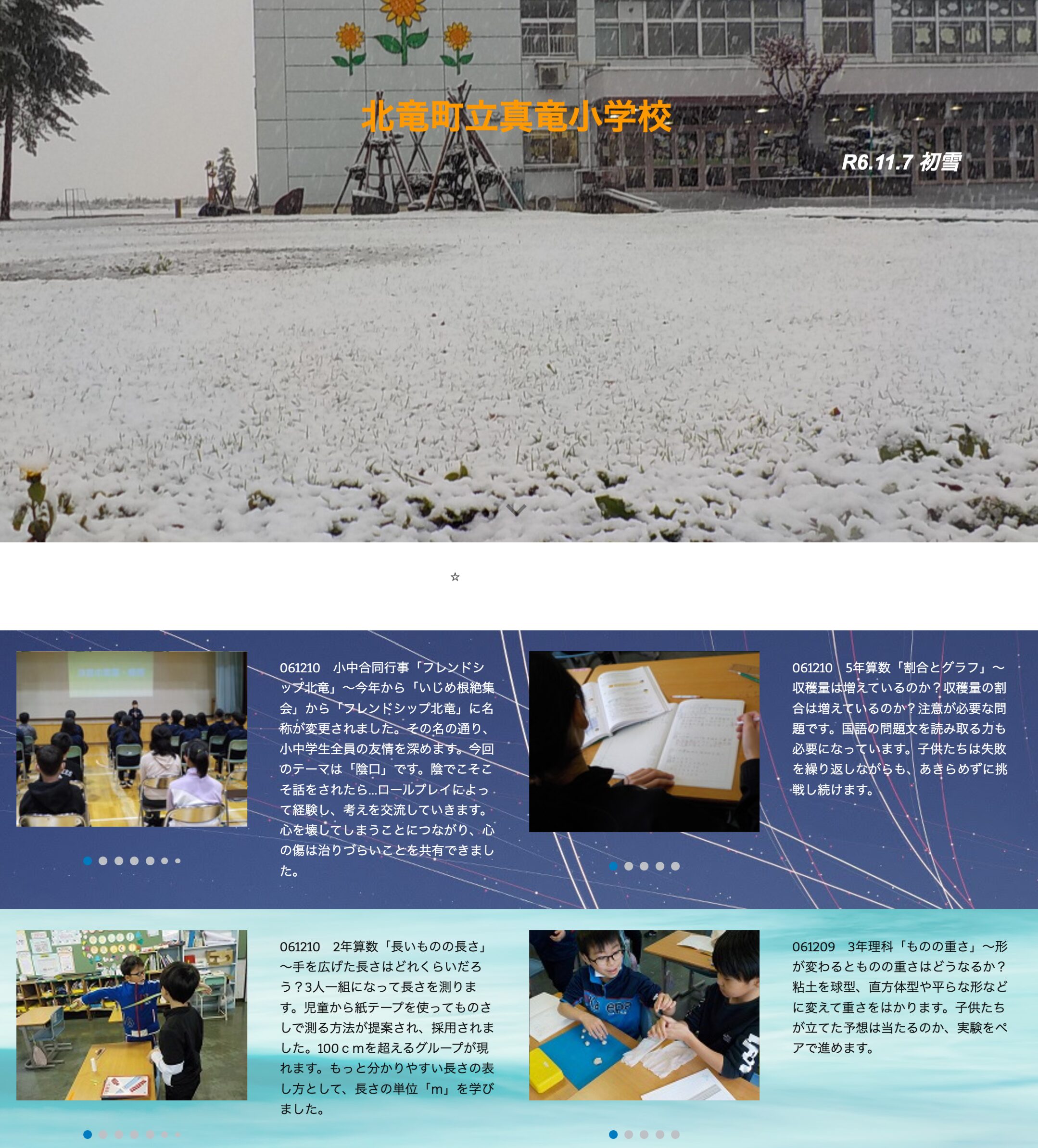 10 de diciembre (martes) Evento conjunto de primaria y secundaria "Amistad Hokuryu" ~ A partir de este año, el nombre se ha cambiado de "Concentración para la Erradicación del Bullying" a "Amistad Hokuryu" [Escuela Primaria Shinryu]