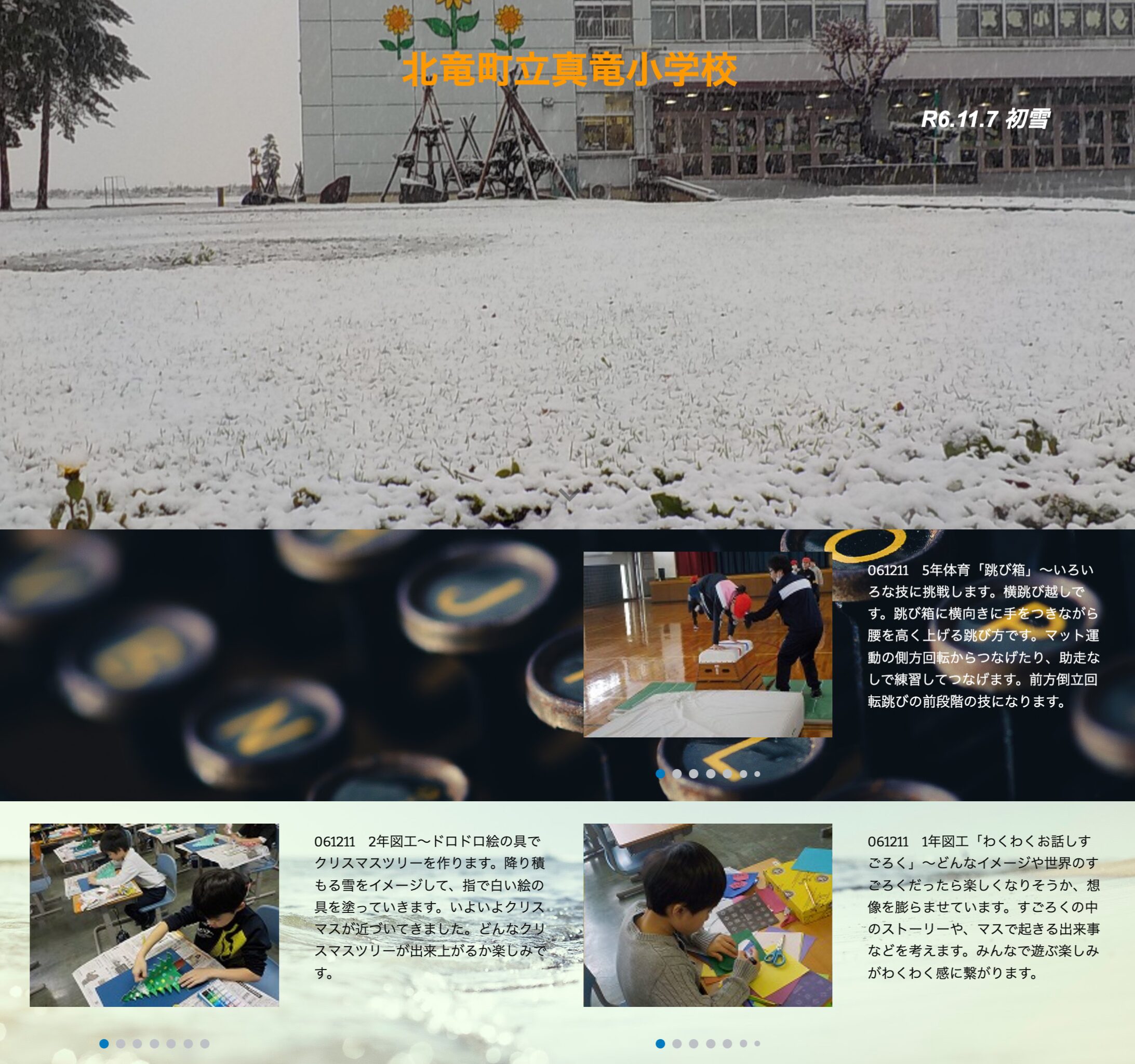 12月11日（水）5年体育「跳び箱」～ いろいろな技に挑戦します。横跳び越しです。跳び箱に横向きに手をつきながら腰を高く上げる跳び方です【真竜小学校】