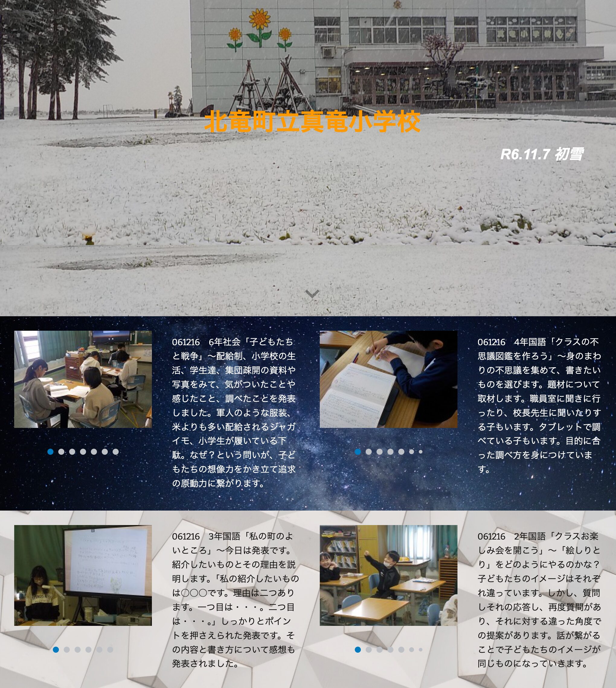 12月16日（月）6年社会「子どもたちと戦争」～配給制、小学校の生活、学生達、集団疎開の資料や写真をみて、気がついたことや感じたこと、調べたことを発表しました【真竜小学校】