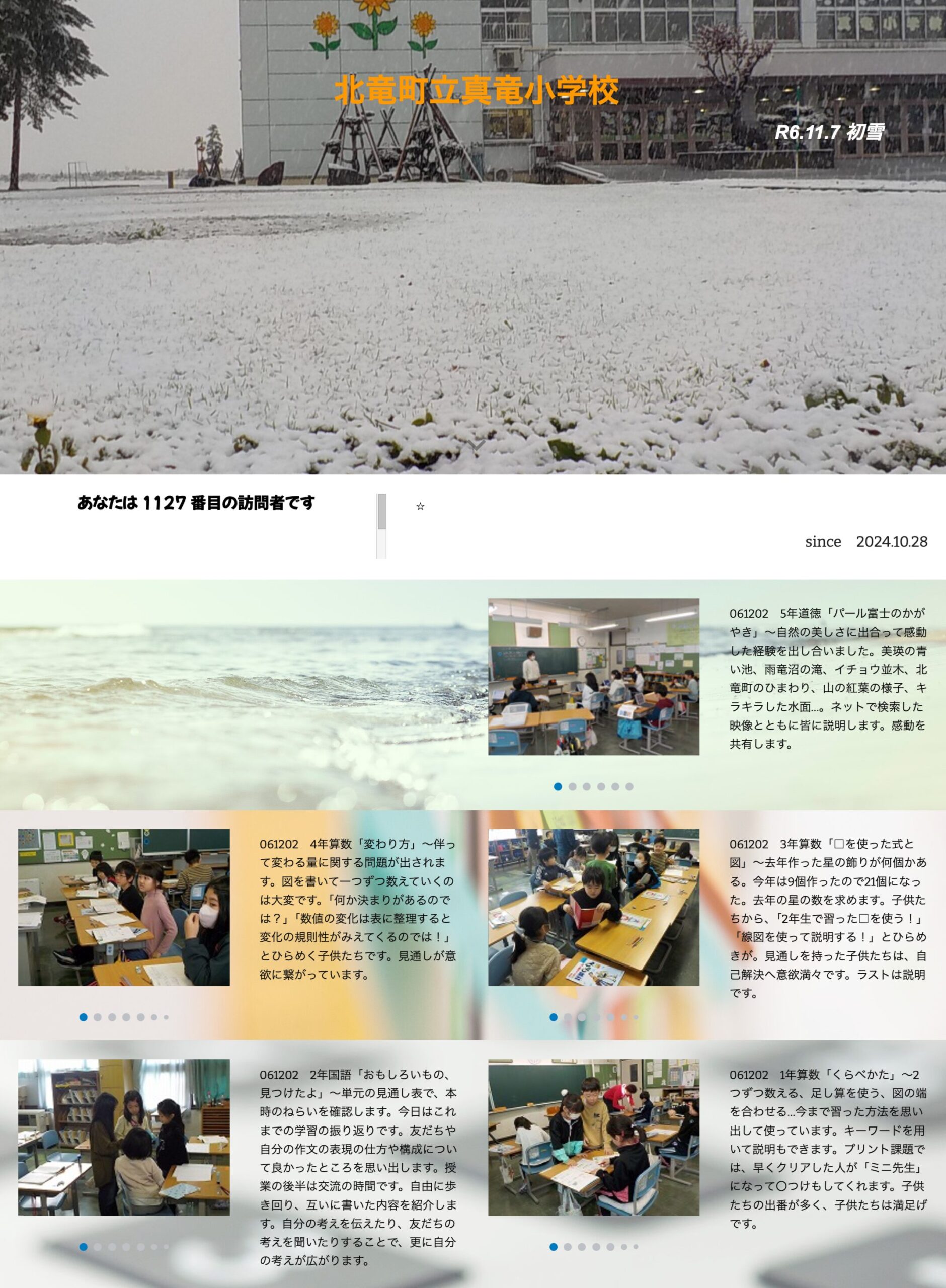 12月2日（月）5年道徳「パール富士のかがやき」～自然の美しさに出合って感動した経験を出し合いました。美瑛の青い池、雨竜沼の滝、イチョウ並木、北竜町のひまわり、山の紅葉の様子、キラキラした水面…【真竜小学校】