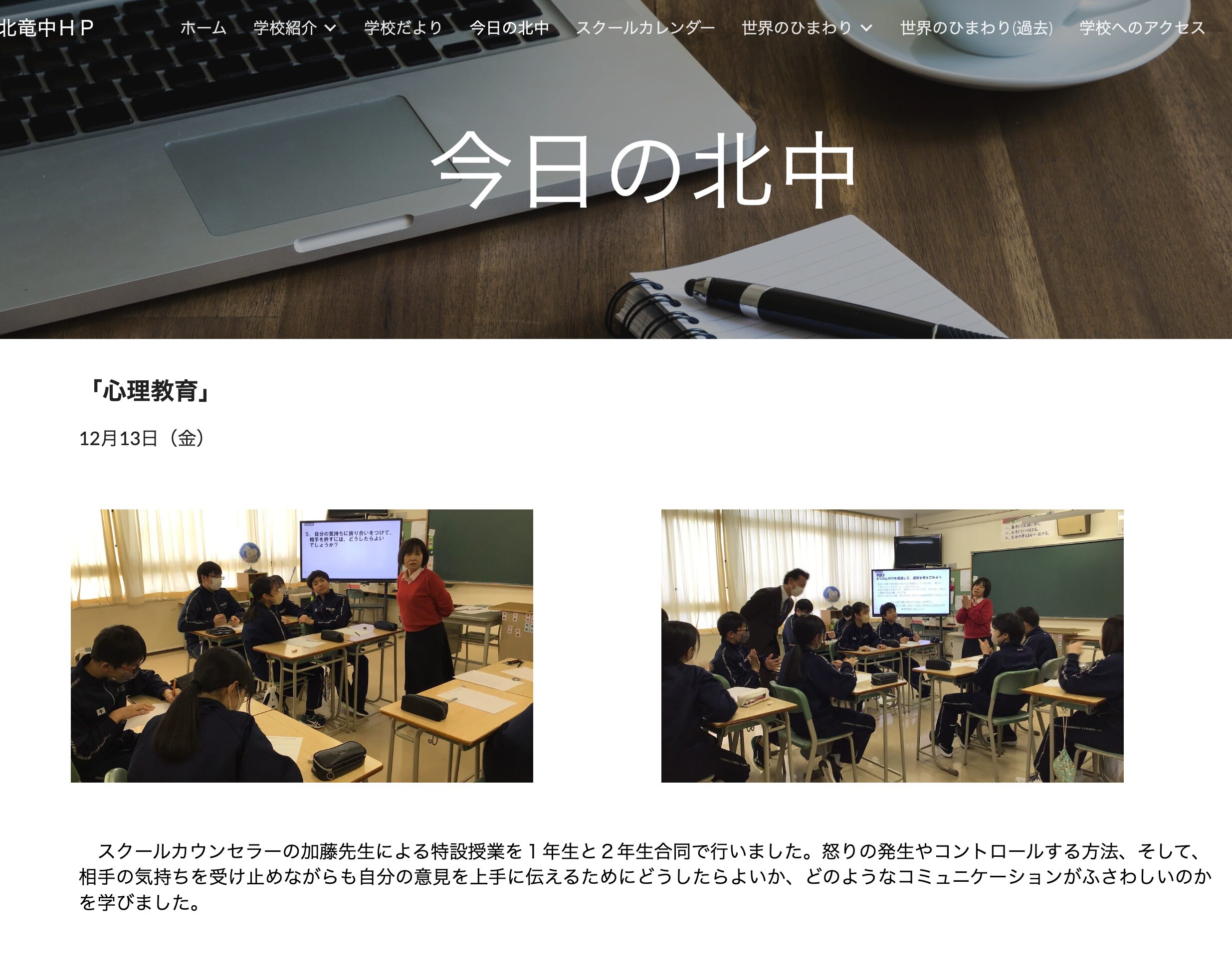 12月11日（水）「今日の北中」を更新しました【北竜中学校】