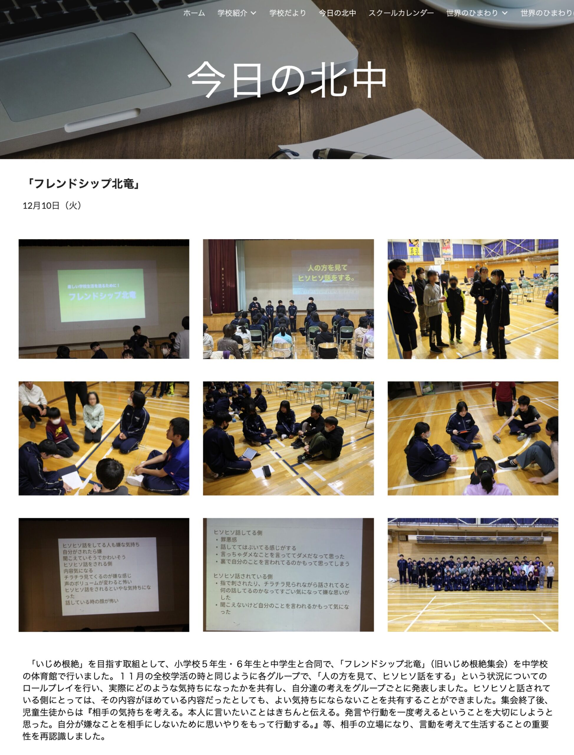 12月11日（水）「今日の北中」を更新しました【北竜中学校】