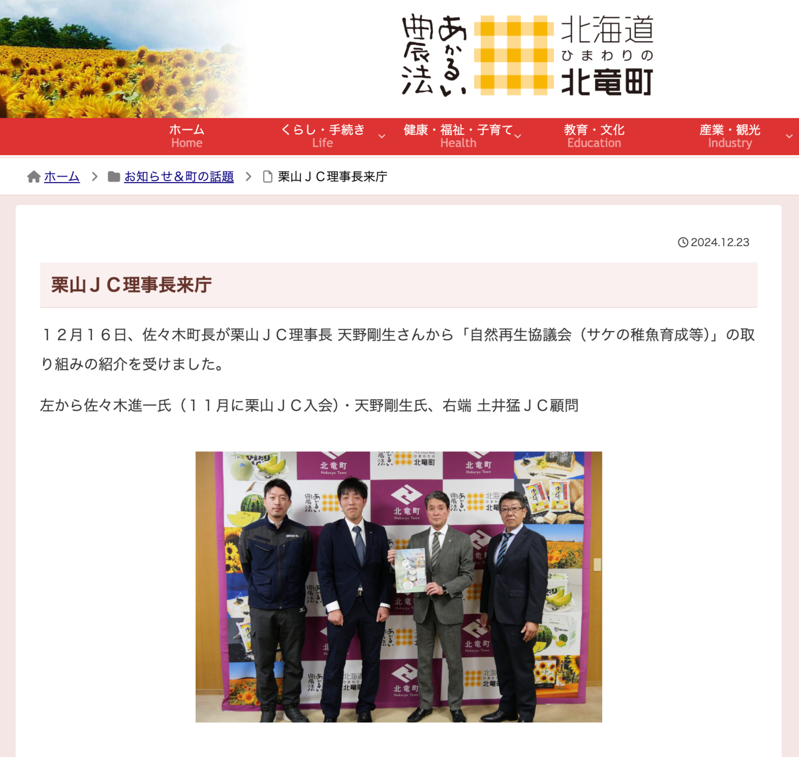 ประธานคุริยามะแห่ง JC เยี่ยมชมสำนักงานเมือง [Hokuryu Town HP]