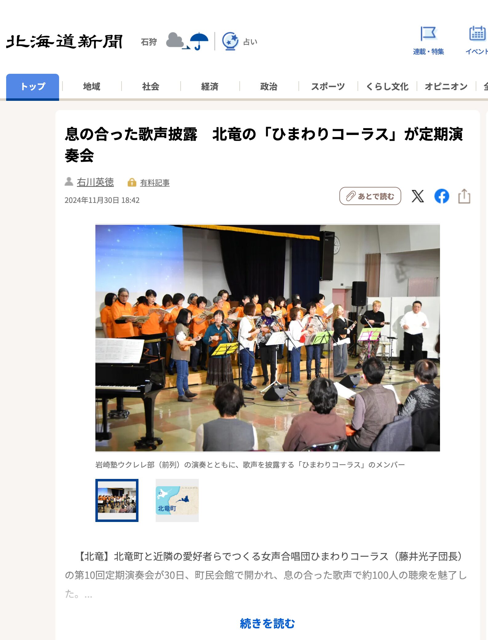 息の合った歌声披露 北竜の「ひまわりコーラス」が定期演奏会【北海道新聞デジタル】