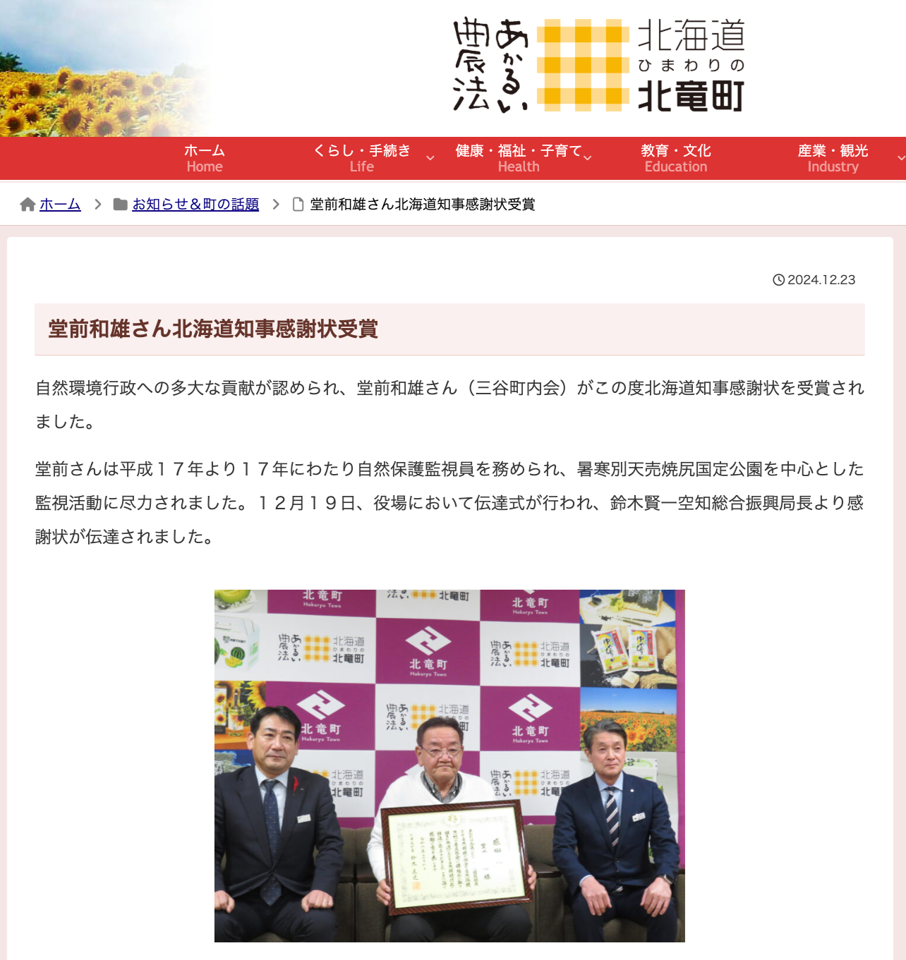 堂前和雄さん北海道知事感謝状受賞【北竜町HP】