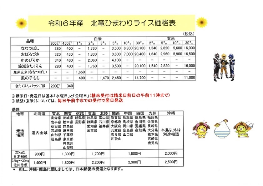 北竜ひまわりライス価格表