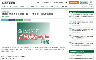 【アグリファイター・ノースドラゴン（北海道北竜町）が登場！】［特集］全国のご当地ヒーロー　食と農、我らが双肩に【日本農業新聞】