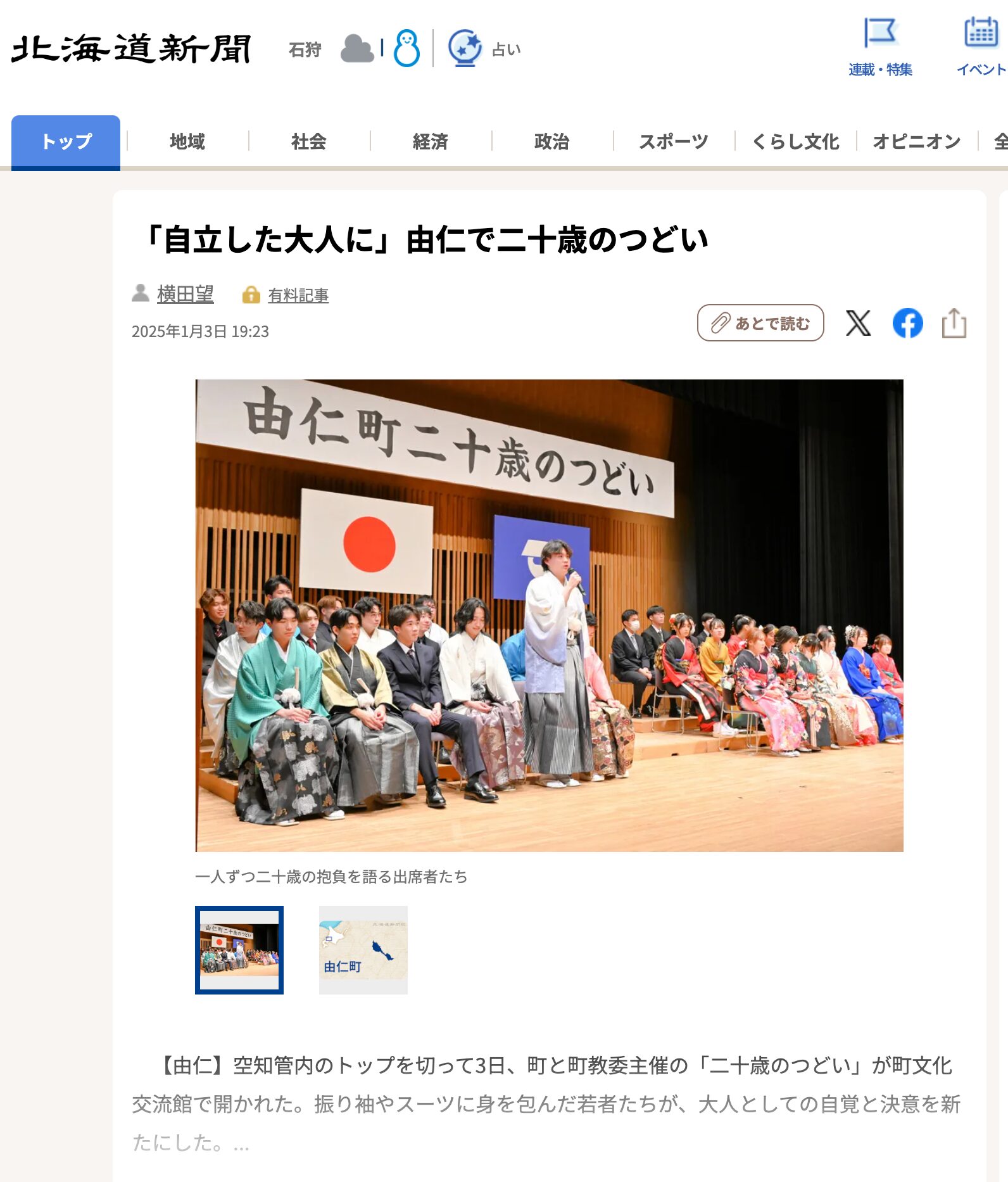 「自立した大人に」由仁で二十歳のつどい【北海道新聞デジタル】