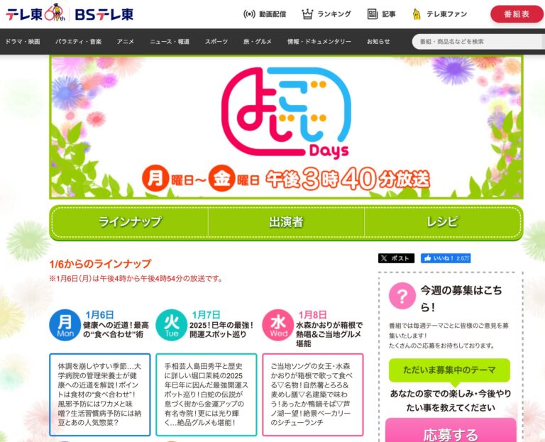 （TV放送・お知らせ） 1月8日（水）15：40〜16：54　【よじごじDays】「北竜町ひまわりの里」の画像を提供させていただきました！