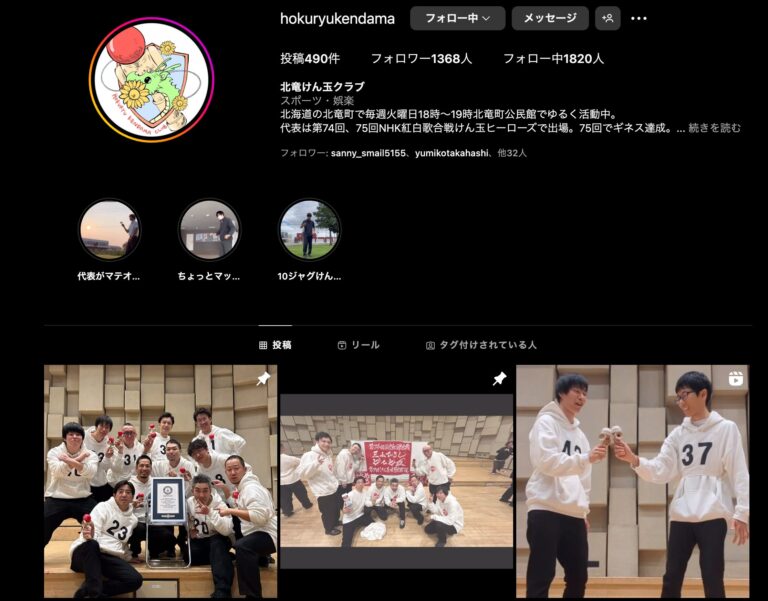 2024年の年末は昨年同様、NHK紅白歌合戦で三山ひろしさんのけん玉ヒーローズに参加させていただきました！今年は43番で出場させていただき、１２８人みんなで繋いだ大皿でギネス達成！感動しました！【北竜けん玉クラブ】