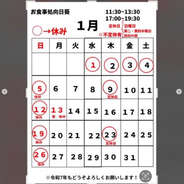 🌻 向日葵は本日より新年の営業がオープンします 🈺 スタッフ一同皆様のご来店お待ちしております 🌟【お食事処向日葵】