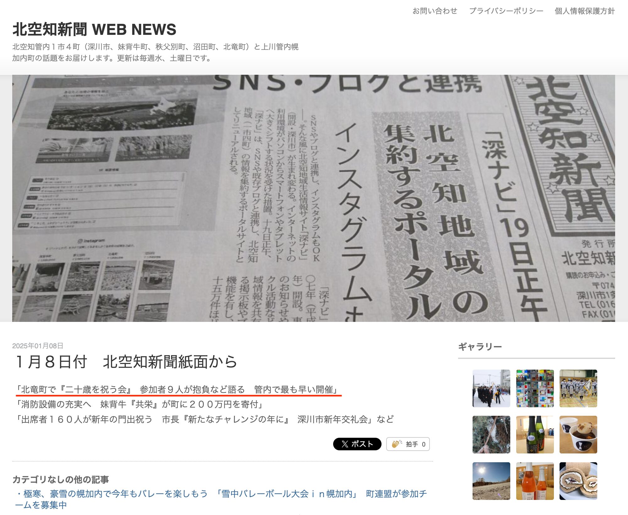 北竜町で『二十歳を祝う会』　参加者９人が抱負など語る　管内で最も早い開催【北空知新聞】