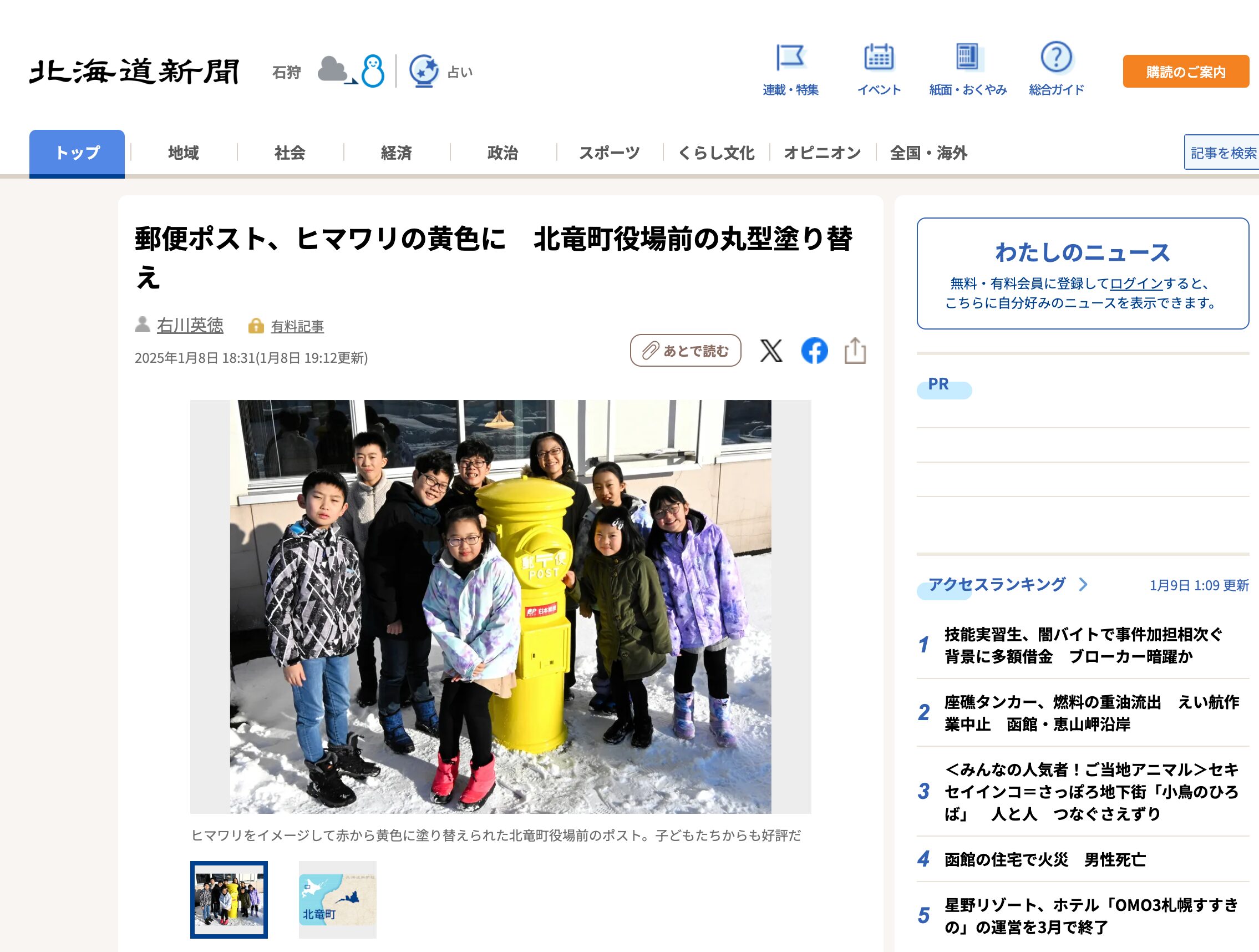 郵便ポスト、ヒマワリの黄色に　北竜町役場前の丸型塗り替え【北海道新聞デジタル】